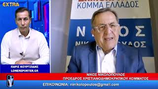 ΤΟ ΜΑΞΙΜΟΥ ΑΚΟΥΕΙ; ΚΑΛΕΣΜΕΝΟΣ Ο ΠΑΡΙΣ ΚΟΥΡΤΖΙΔΗΣ ΜΕ ΝΕΑ ΚΑΥΤΗ ΕΠΙΚΑΙΡΟΤΗΤΑ EXTRA TV 7-10-26
