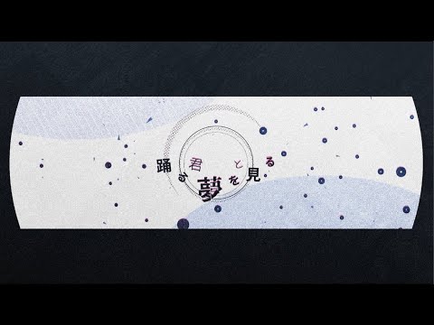 m/es 文字PV