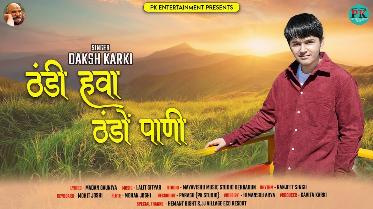 Thandi Hawa Thando Pani || Daksh Karki || Lalit Gityar || Madan Gauniya || New Song || 2025 ||