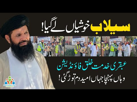 Floods Destroyed Everything | Ubqari Khidmat-e-Khalq Helping Victims with Aid