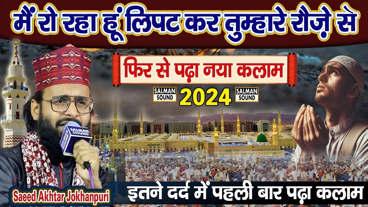 Вот и новое стихотворение || Я плачу, цепляясь за твою могилу || Саид Ахтар Джоханпури 2024