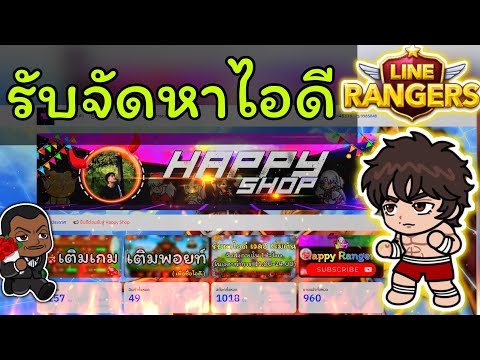 LineRangers :  รับจัดหาไอดีเกม ลิ้งเว็บไซต์ใต้คอมเม้น