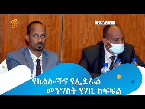 ቪዲዮ: የገቢዎች ክፍል የፌዴራል ታክሶችን መውሰድ ይችላል?