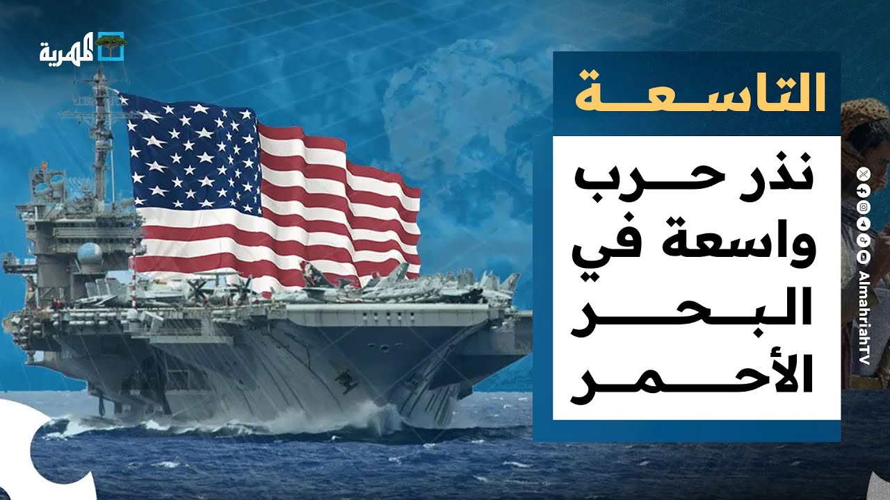 بريطانيا تؤكد استمرار البحث عن مفقودين بالبحر الأحمر وقصف مركز المهاجرين يعود للواجهة | نشرة الأخبار