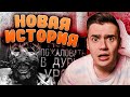 Добро пожаловать в дурку, уpoд | Страшные истории на ночь | Worldbegemotkot | Реакция |Рома Субботин