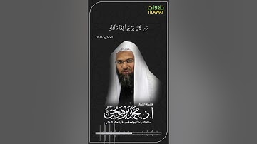 سورة العنكبوت (1-7) - الشيخ محمد برهجي