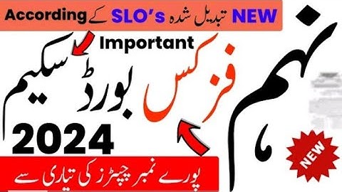 9th class Physics Pairing scheme 2024 | Physics Scheme  9th class 2024 | 9th physics paper pattern