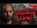 «Пригальмуйте свої очікування🤯»: Павло Казаpін, військовослужбовець, публіцист | Хто з Мірошниченко?