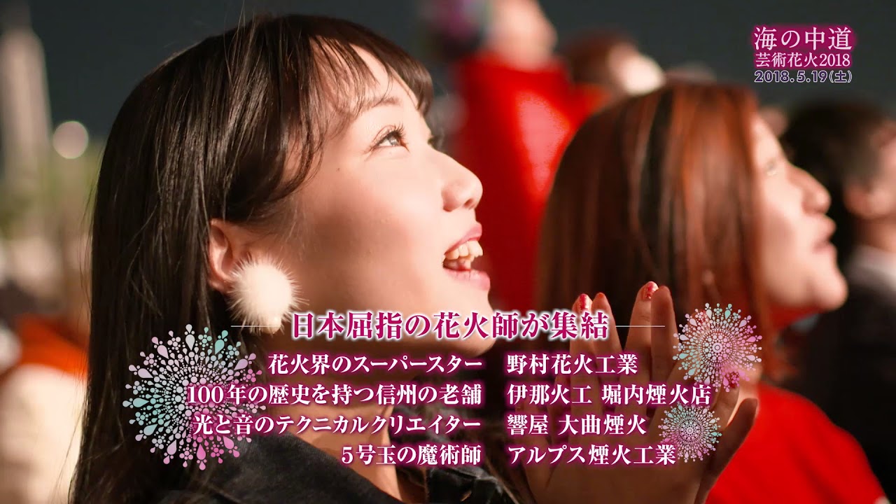 5 19 土 福岡 海の中道芸術花火18 チケット好評発売中 Youtube