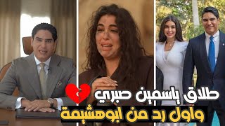 طلاق ياسمين صبري واحمد ابوهشيمة بعد عامين زواج واول رد فعل من ابوهشيمة