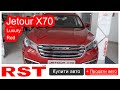 RST 17-25 / Jetour X70 Luxury Red