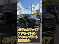 【サンヤード】納車紹介 40ヴェルファイア #サンヤード #納車 #新型ヴェルファイア #アドミレイション