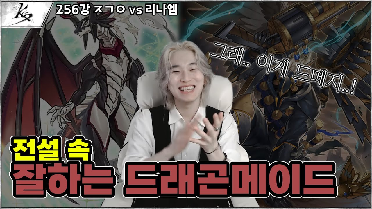 '완벽한 플레이' 제 1회 가명)KCS 256강 ㅈㄱㅇ VS 리나엠