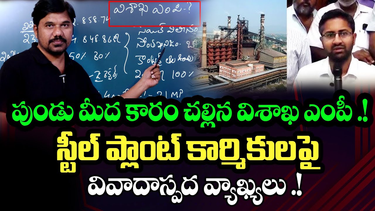 Visakha MP Bharat’s Controversial Comments on Steel Plant Workers | Velugu TV | Journalist Ravinder
