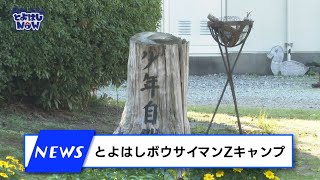 Toyohashi NOW November 27, 2025 issue [News] Toyohashi Bosaiman Z Camp [Notice] Make your reserva...