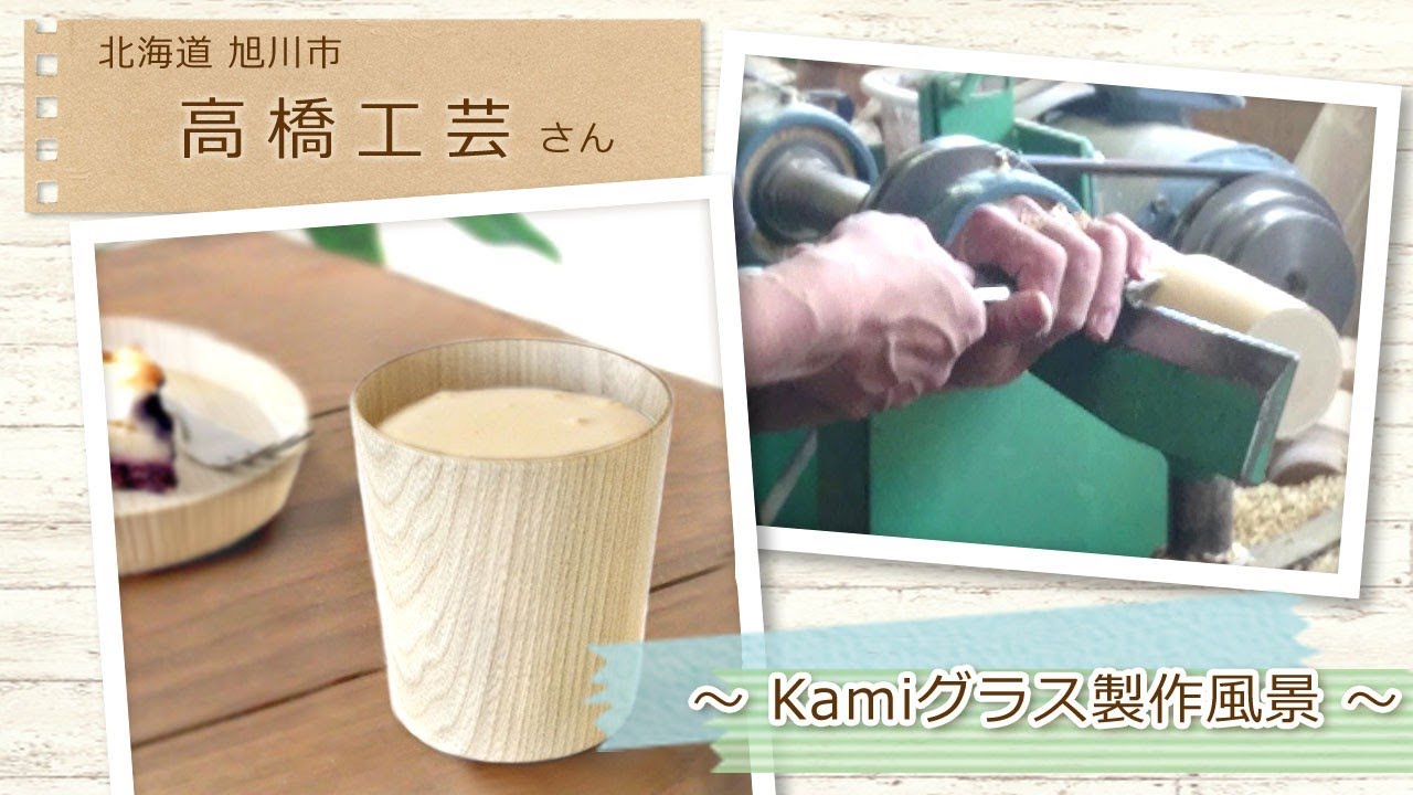 Kamiグラス ワイド L/高橋工芸 | クラフト舘 ～雄大な北の大地からの