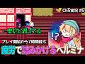 【Ch5実況 Part5】7時間ぶっ通しでプレイした結果、壁と通路の区別がつかなくなるヘルミナ【DELTARUNE】