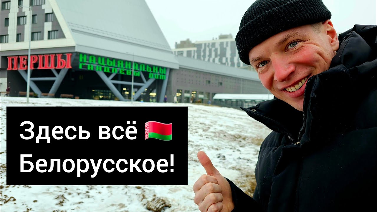 Архитектура минска 1918го. Костровицкая. Национальный академический театр имени янки купалы. Многоэтажные дома уродцы. Национальный академический театр имени янки купалы.