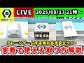 【生配信】クレーンゲームで実践的に使える取り方と立ち回りを解説します！[DMMオンクレ] #クレーンゲーム #ufoキャッチャー #shorts #pr