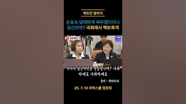 [팩트폭격] 리박스쿨 청문회 현장, “심신미약 주장한 분 맞죠?” 일침