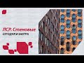 ЛСР. Стеновые. Сегодня и завтра