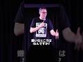 日本の一番嫌いなところ【スタンダップコメディ/ BJ Fox】#standupcomedy #お笑い#shorts