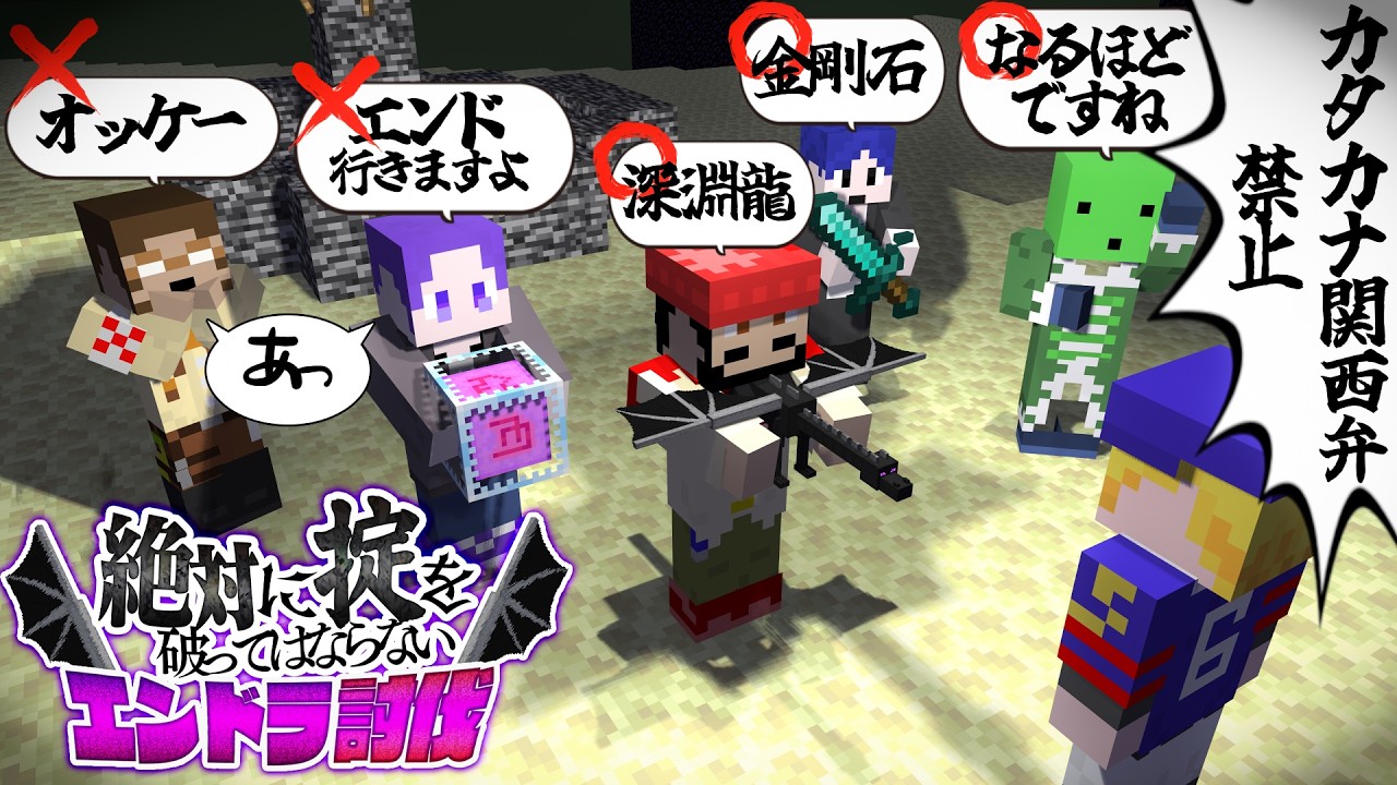 【マイクラ】男なら鉄の掟を厳守しながら強敵を倒せるよな？【絶対に掟を破ってはならないエンドラ討伐】