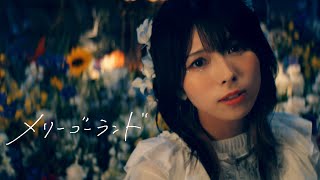Faulieu.『メリーゴーランド』- Music Video
