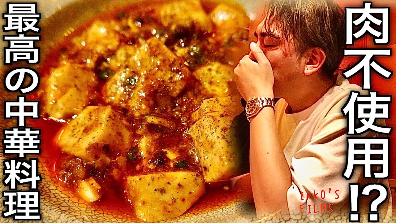 «Невероятно! Настоящая сычуаньская кухня без мяса — фу-фу шисен
