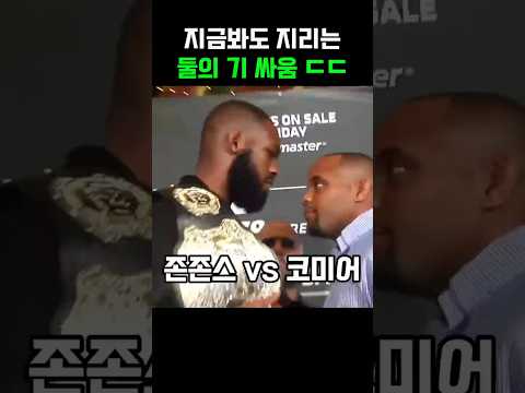 지렸던 존존스와 코미어의 기싸움 ㄷㄷ thumbnail
