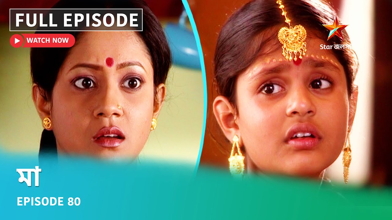 Full Episode | মা | Episode 80 - YouTube