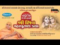 🔴 LIVE -  શ્રી શિવ મહાપુરાણ કથા (દિવસ 2 ) // રામપુરા પાલનપુર // Rakesh Digital Studio Palanpur