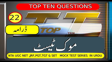 NTA UGC NET URDU TopTen Urdu Twenty Second Mock Test Series|NTA UGC NET Urdu 2020|