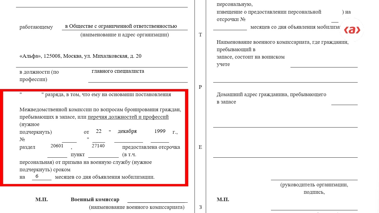 Должности подлежащие бронированию при мобилизации. Должности подлежащие бронированию при мобилизации