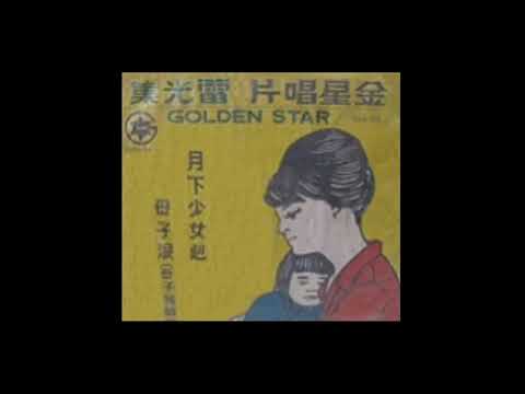 母子淚   雷田&尤君