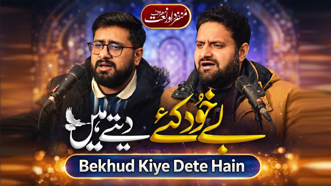 Bekhud Kiye Dete Hain Andaaz e Hijabana | Emotional Naat e Rasool ﷺ