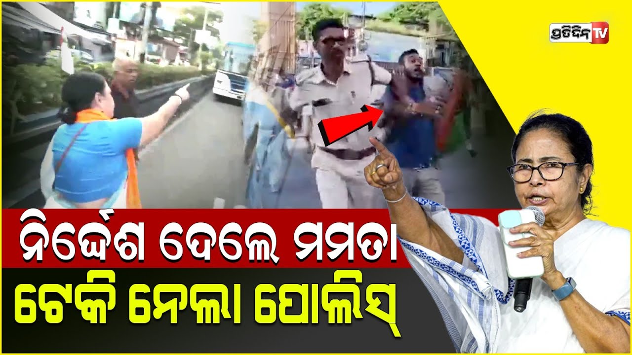 ମମତା ଦେଉଛନ୍ତି ନିର୍ଦ୍ଦେଶ, ପୋଲିସ୍ ଦେଖାଉଛି ଦବଙ୍ଗଗିରି ! BJP leader Agnimitra Paul, West Bengal Bandh.