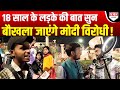 बेरोजगारी पर Modi को घेरने वाला विपक्ष ये वीडियो देख कर हिल जाएगा !