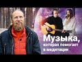 Музыка, которая помогает в медитации | Cosmic Love | «То, что невозможно описать словами»