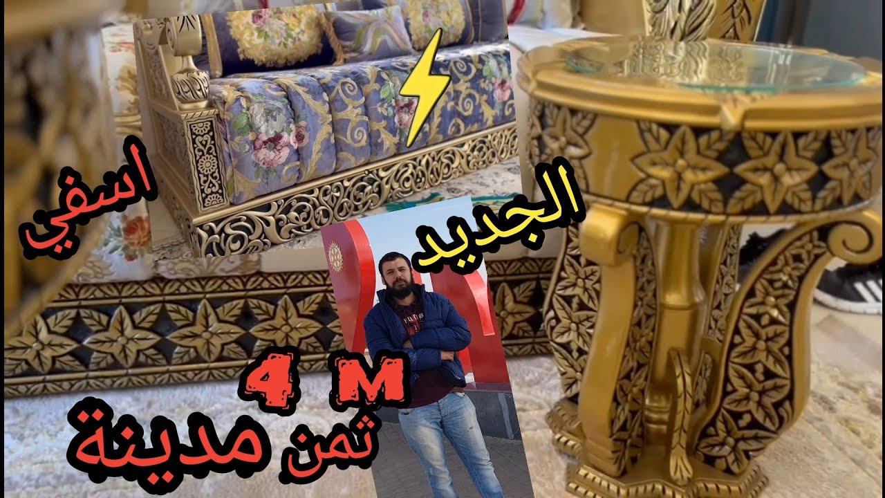 اجمل الصالونات المغربية 💕 👍تقنيات جديدة 2023 إلى مدينة آسفي - YouTube