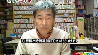 さあ2012年！よい習慣を身に付けよう。そのための３つのポイントとは？