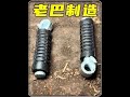 巴基斯坦制造摩托车启动杆#巴基斯坦 #制作过程 #解压 #启动杆