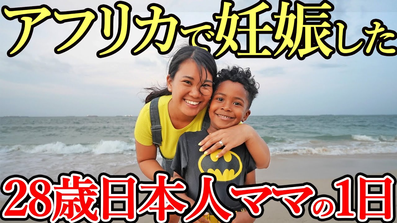 アフリカで妊娠した日本人の人生が波乱万丈すぎた