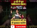 Jammu-Kashmir Terrorist Attack: 5 घंटे में पूरा पाकिस्तान खत्म! पाकिस्तान को घर में घुसकर मारेंगे!