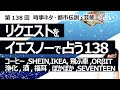 【138回目】イエスノーでリクエストを占いまくるコーナー……コーヒー、SHEIN、IKEA、空飛ぶ車、ORβIT、浄化、酒、福耳、ぽかぽか、SEVENTEEN【占い】（2023/3/20撮影）