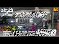 【シティ系】【カスタム】【解説】シティ派ラングラー御用達パーツ