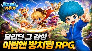 윈드러너 키우기 기대 포인트 정리｜방치형으로 부활하는 신작 RPG screenshot 3