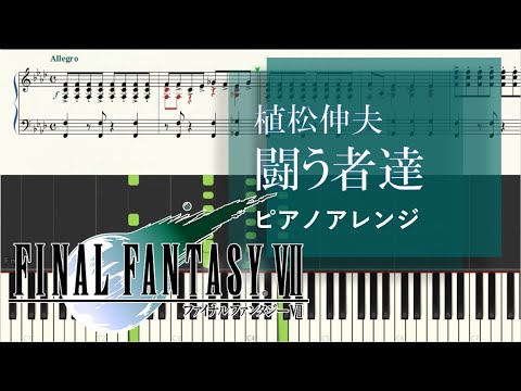 ピアノコレクションズ ファイナルファンタジー7 ピアノソロ 上級 楽譜 ピアノソロ 上級 ピアノコレクションズ ファイナルファンタジーⅦ
