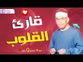 اروع ما قرأ الشيخ محمد عطية حسب سورة الشورى