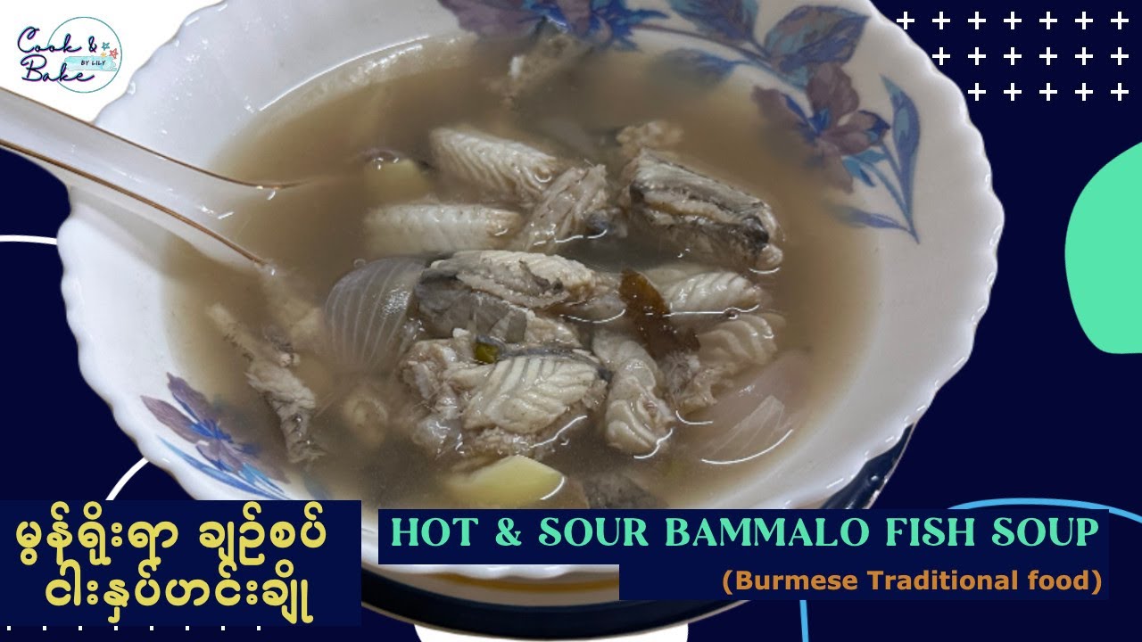 Hot & Sour Bammala Fish Soup/﻿မွန်ရိုးရာချဉ်စပ် ငါးနှပ်ဟင်းချို